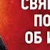 10 Блажен муж священная повесть об Иосифе Аскетические опыты Т2 Игнатий Брянчанинов