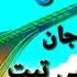 دل آغا قره باغی 5 Dil Agha Qarabaghi