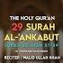 Surah Al Ankabut 29 57 59 Wahid Ullah Khan