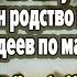 Почему у славян родство по отцу а у иудеев по матери Алексей Орлов