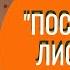 Посмотрите листопад автор Л Некрасова