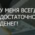 Я богатый и успешный Аффирмации миллионера Аффирмации на каждый день