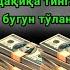 5 ДАҚИҚАДАН СЎНГ СИЗ КАТТА МИҚДОРДАГИ ПУЛНИ ОЛАСИЗ ПУЛ ЧАҚИРИШ УЧУН СУРА дуа на деньги и богатство