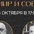 Круглый стол Прямая трансляция Наследие Реформации влияние на мир и современность 26 10 2024