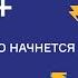 Лекция профессора Стэнфордского университета Андрея Линде Вселенная или Мультивселенная NAUKA 0