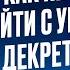 Как быть мамой в 21 веке И НЕ ПОЕХАТЬ КУКУХОЙ Доктор Ченчак о режиме отношениях и медицине