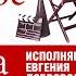 ГАЛИНА ЩЕРБАКОВА НЕСНЯТОЕ КИНО Аудиокнига читает Евгения Добровольская