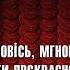 Остановісь мгновєньє ти прєкрасно