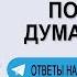 Как работать и в тоже время постоянно думать о Боге