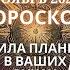 Скорпион гороскоп на ноябрь 2024 года Вся сила планет в ваших руках