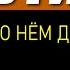 ПУТИН Моё личное отношение к нему