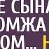 Хозяин ресторана в награду за спасение сына взял бомжа уборщиком Но установив камеры оцепенел