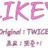 VOCALOID LIKEY 1절치기 원곡 TWICE Cover 커버