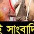 Ajker Bangla Khobor 25 Dec 2024 Bangladesh Letest News Somoy Sangbad News Bangla News Today