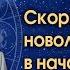 СКОРПИОНОВСКОЕ НОВОЛУНИЕ В НАЧАЛЕ НОЯБРЯ ОСОБЕННОСТИ ЭНЕРГЕТИКИ СКОРПИОНА АЛЕКСАНДР ЗАРАЕВ