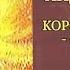 АНДРЕ НОРТОН КОРОЛЕВА СОЛНЦА САРГАССЫ В КОСМОСЕ АУДИОКНИГА