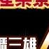 2024 11 05 Q4產業景氣優預期 貨櫃三雄人氣王 蔡明彰