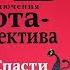 Обзор книги про Приключения кота детектива Спасите Одетту