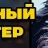 Аудиокнига ПОПАДАНЦЫ В ПРОШЛОЕ НЕОБЫЧНЫЙ ХАРАКТЕР Слушать