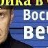 РУСОФОБИЯ и истерика в США Воскресный вечер с Владимиром Соловьевым от 14 01 2018