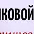 Дыхательная гимнастика Стрельниковой для новичков