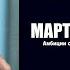 Мартовские иды Фильм 2011 Триллер драма