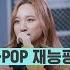 ENG 2회 윤민서 Into The Unknown K POP 재능평가 캡틴 CAP TEEN EP 2 Mnet 201126 방송