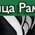 О поздравлении с наступлением месяца Рамадан