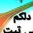 آهنگ دل آغا قره باغی 4 Dil Agha Qarabaghi