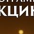 ВНИМАНИЕ МЕДИТАЦИЯ ТРАНСФОРМАЦИЯ ПРОГРАММ ПРОШЛОГО И ПРОГРАММЫ ВАКЦИНА СВЕТОВАЯ ДНК