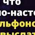 Соблазняя очередную девушку опытный альфонс не ожидал что влюбится Истории любви до слез