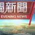 20241228 公視晚間新聞 完整版 建中生揪團吃麥當勞發文惹議 校方致歉 學生已深刻反省