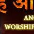 र ह आ र ह आ Rooh Aa Rooh Aa Lyrical Anointed Worship Song Of Ankur Narula Ministry