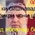 Хочи Мирзо Бехтарин газалхо Гуши сар бо чумла хайвон хамдам аст