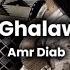 We Ghalawtek Amr Diab With Lyrics