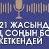 Әкем 21 жасында ақ өмірінің соңын болжап кеткендей Абыл Табылдыұлы