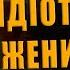 ПОЛКОВНИК КВАЧКОВ ПУТИН ИДИОТ И ОБИЖЕННЫЙ ТЕРПИЛА