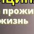 РАБОТАЕТ 100 Японский Врач Кацудзо Ниши О Том Как Владеть Собой и Жить Осознанно