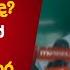 න යකය ව නස කරන න තව ඡන ද ක යක පරද න න ඕනද හ ත ත යන උත තර මග කට න ගන න බ SM Marikkar