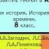 21 РАЗВИТИЕ НАУКИ В XVIII В История Нового времени 8 класс Авт Н В Загладин Л С Белоусов и др