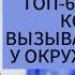 ТОП 6 АРОМАТОВ КОТОРЫЕ ВЫЗЫВАЮТ ВОСТОРГ У ОКРУЖАЮЩИХ