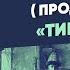 Серия 8 Алексей Михайлович продолжение Тишайший