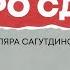 НЕЙРОПСИХОЛОГ про СДВГ Неудобные дети Симптомы виды коррекция и лечение СДВГ Как помочь МАМЕ