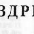 Библия Книга Ездры Ветхий Завет читает Александр Бондаренко