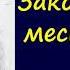 Николай Васильевич Гоголь Заколдованное место аудиокнига