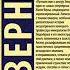 Аудиокнига Жюль Верн Два года каникул часть 2 Конец Книги слушать онлайн