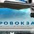 Мировой рекорд скорости посадки Инцидент с Ту 134 в Одессе 1988 год