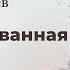 Заблокированная агрессия Где найти выход