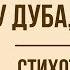 Учись у них у дуба у березы А Фет Анализ стихотворения