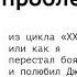 Беккет и проблема общения Открытие Другого Лекция Нины Михайловны Савченко